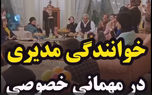 فیلم لو رفته خوانندگی زیبای مهران مدیری در مهمانی خصوصی ! / بازیگرانی که میهمان بودند !